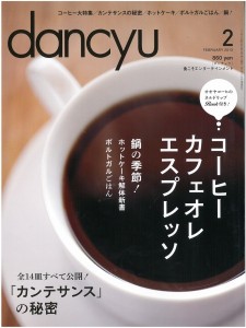 【食酢】『dancyu(ダンチュー)』2月号に、「海ぽん山ぽん」が紹介されましたの画像