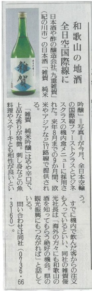 【新聞】2013年12月29日読売新聞和歌山版(ANA)