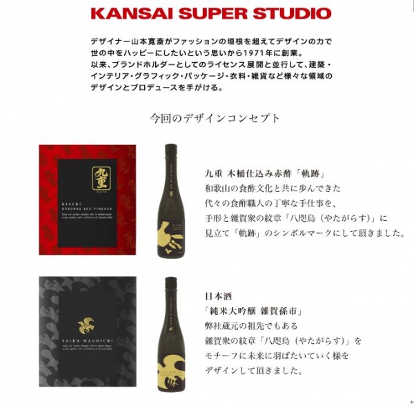 新木桶ができたことを記念し、また和歌山、日本の食文化を守ってきた「大木桶仕込みの無二の味」を残していきたいと願いを込めて、寛斎スーパースタジオ様にデザインを依頼しました。