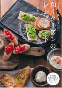 【食酢・梅酒】貝谷郁子さん著『和イタリアンのレシピノート』に酢蔵やお酢が紹介されました。の画像