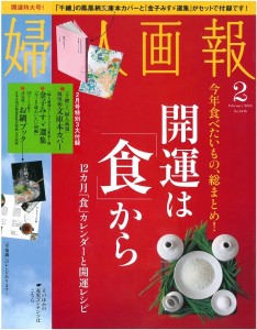 【食酢】『婦人画報』2月号の別冊付録『お鍋ブック』に、「海ぽん山ぽん」が掲載されました。の画像