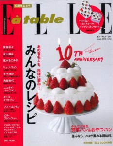 【食酢】『ELLE a table(エル・ア・ターブル)』10周年記念号に「吟醸酢」が紹介されました。の画像