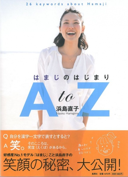食酢 浜島直子さん著 はまじのはじまりa To Z 集英社 で 吟醸酢 が紹介されました 九重雑賀 公式サイト