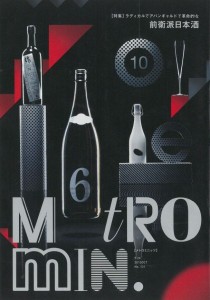 【日本酒】フリーマガジン『Metro min.(メトロミニッツ)vol.131』で「クールダウン」が紹介されました。の画像