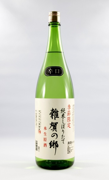 辛口純米 雑賀の郷 原酒 本生無濾過しぼりたて 1.8L
