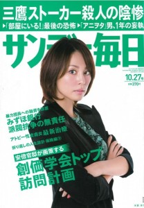 【日本酒】週刊誌『サンデー毎日』(毎日新聞社刊)10月27日号で、「吟醸 雑賀 生詰」が紹介されました。の画像