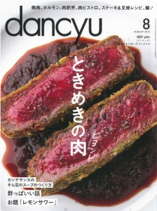 【食酢】『dancyu(ダンチュウ) 8月号』で、弊社の酢蔵が紹介されました!の画像