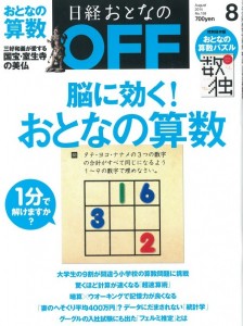 【日本酒】『日経おとなのOFF8月号』で、夏限定「COOL DOWN 純米吟醸 雑賀 ストレート」が紹介されました。の画像