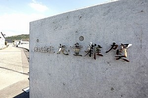 移転報告会&蔵見学会に全国から100人を越す方々!の画像