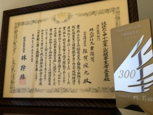 経済産業省「はばたく中小企業・小規模事業者300社」に選定!の画像