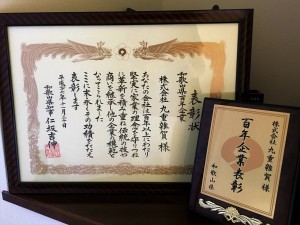 「和歌山県100年企業表彰」をお受けしました!の画像