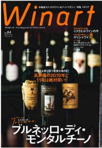 【日本酒】季刊『Winart(ワイナート)』(美術出版社)、及川眠子さん連載「日本酒にあそぶ」に紹介されました!の画像