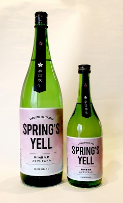 春 辛口吟醸本生 雑賀 スプリングエール 1800mlと720ml