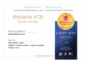 【梅酒】【受賞】フランスのコンクールで、梅酒で唯一ゴールドメダル受賞!「コンクール・インターナショナル・リヨン2018」の画像