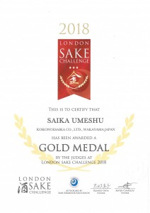 【柚酒、梅酒、日本酒】ロンドン酒チャレンジ2018で「雑賀柚酒」がプラチナ賞、「雑賀梅酒」「山田錦 純米大吟醸 雑賀」が金賞を受賞しました。の画像