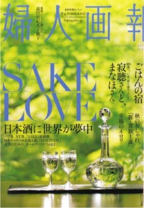 【日本酒】只今発売中の『婦人画報』9月号、「SAKE」特集で、弊社「山田錦 純米大吟醸 雑賀」がグラビアにデビュー!の画像
