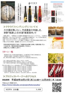 【クラウドファンディング】本日10月17日(水)からスタートしました。「大木桶仕込みの無二の味」を受け継ぐため、ご支援をお願いします!の画像