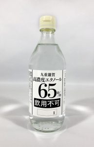 【コロナ対策】緊急事態に伴う消毒用代替品「高濃度エタノール65%」発売しました。の画像