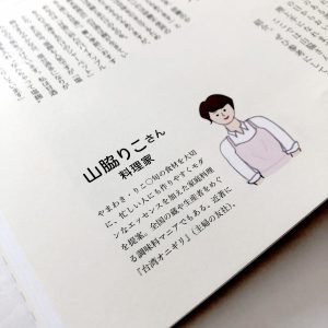 【雑誌】『Dr.クロワッサン』(マガジンハウスムック)にて、料理家 山脇りこさんが「吟醸赤酢」を紹介してくださいました。の画像