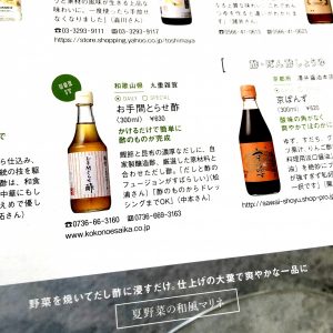【雑誌】『CREA(クレア)』9・10月合併号(文芸春秋社)にて、「お手間とらせ酢」掲載いただきました。の画像